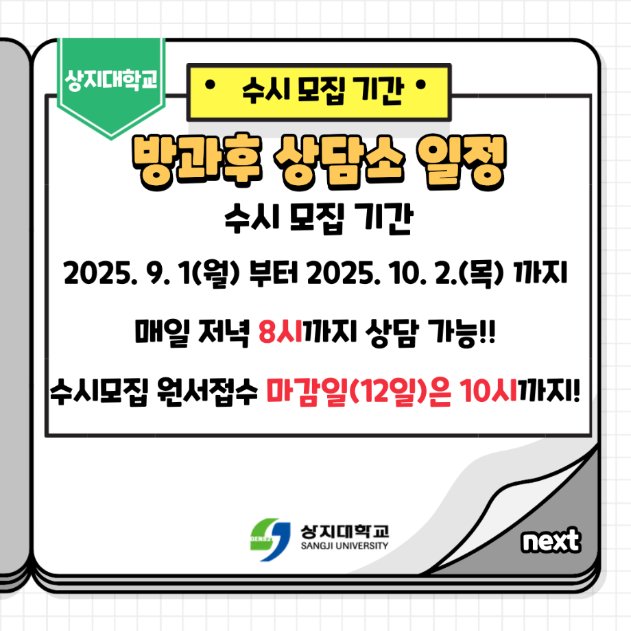 2026학년도 입시 대비 방과후 상담소 운영 6