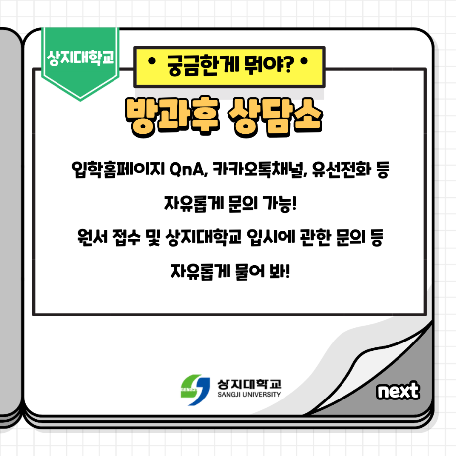 2026학년도 입시 대비 방과후 상담소 운영 8