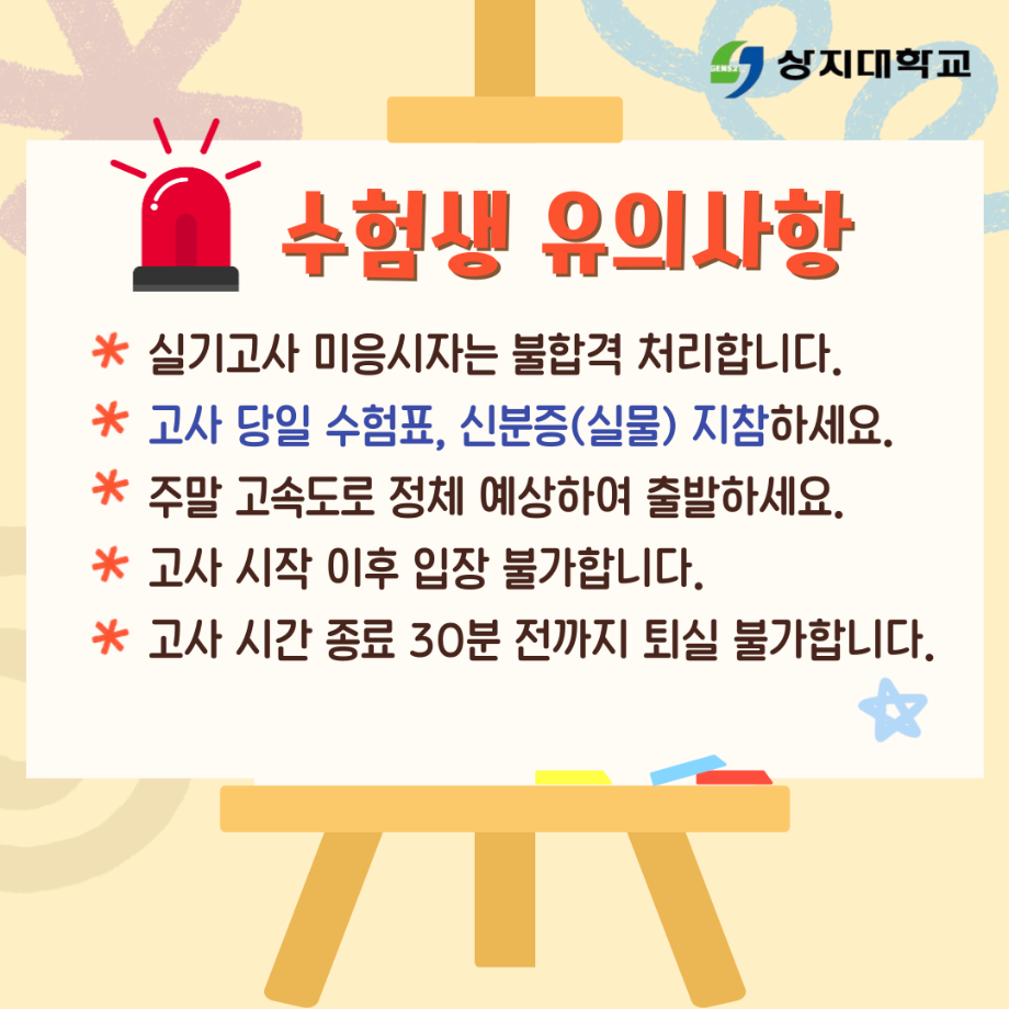 2026학년도 수시모집 예능계 실기고사 안내 8