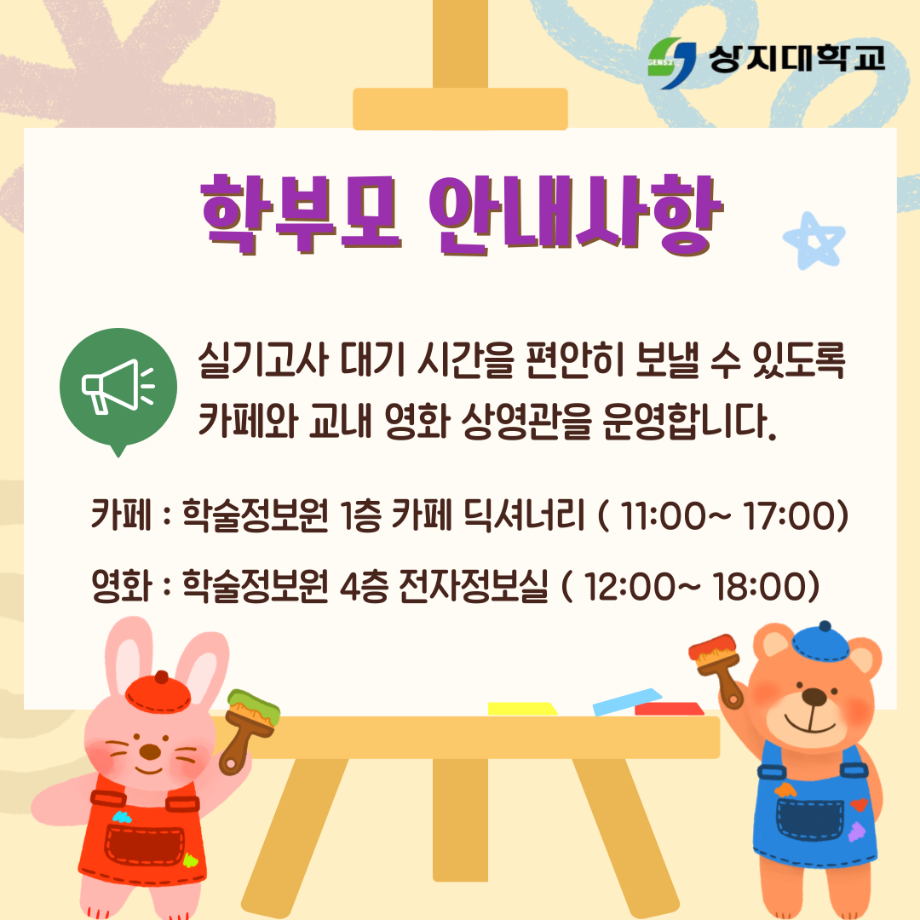 2026학년도 수시모집 예능계 실기고사 안내 9