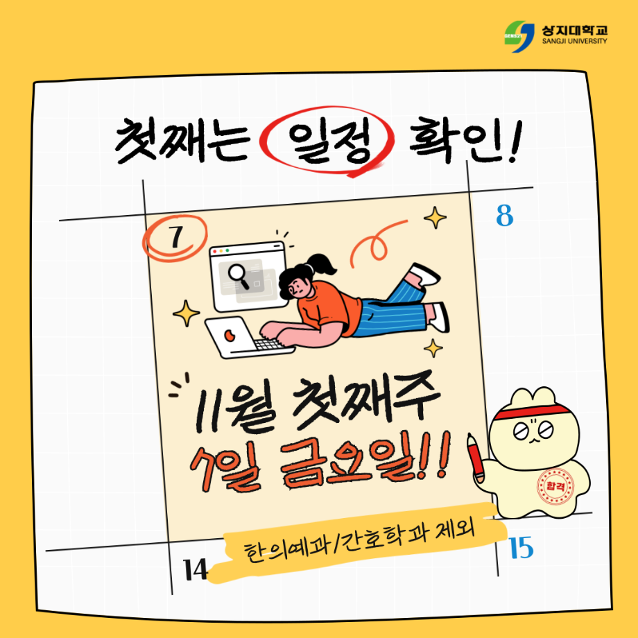 2026학년도 신입학전형 수시모집 합격자 발표 일정 등 안내 (한의예과, 간호학과 제외) [수시] 10