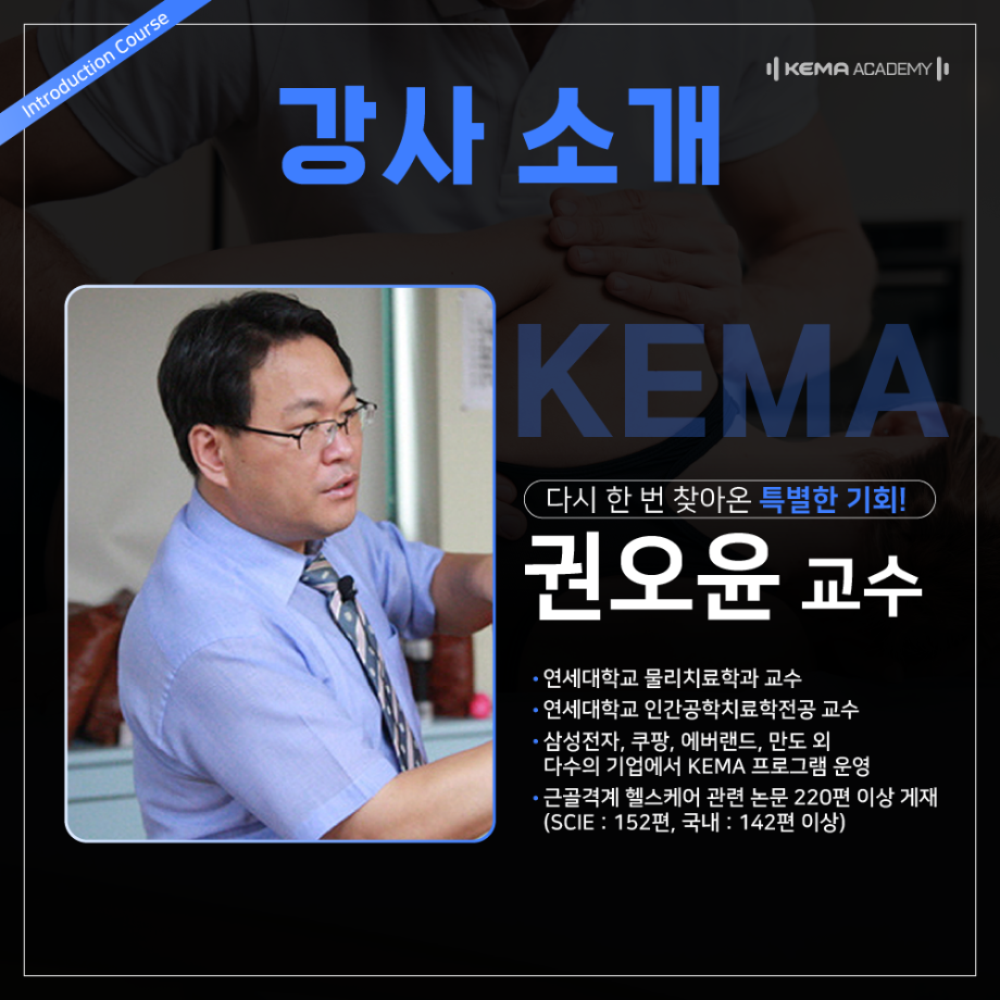 2025 KEMA 학회 Introduction course 안내 8