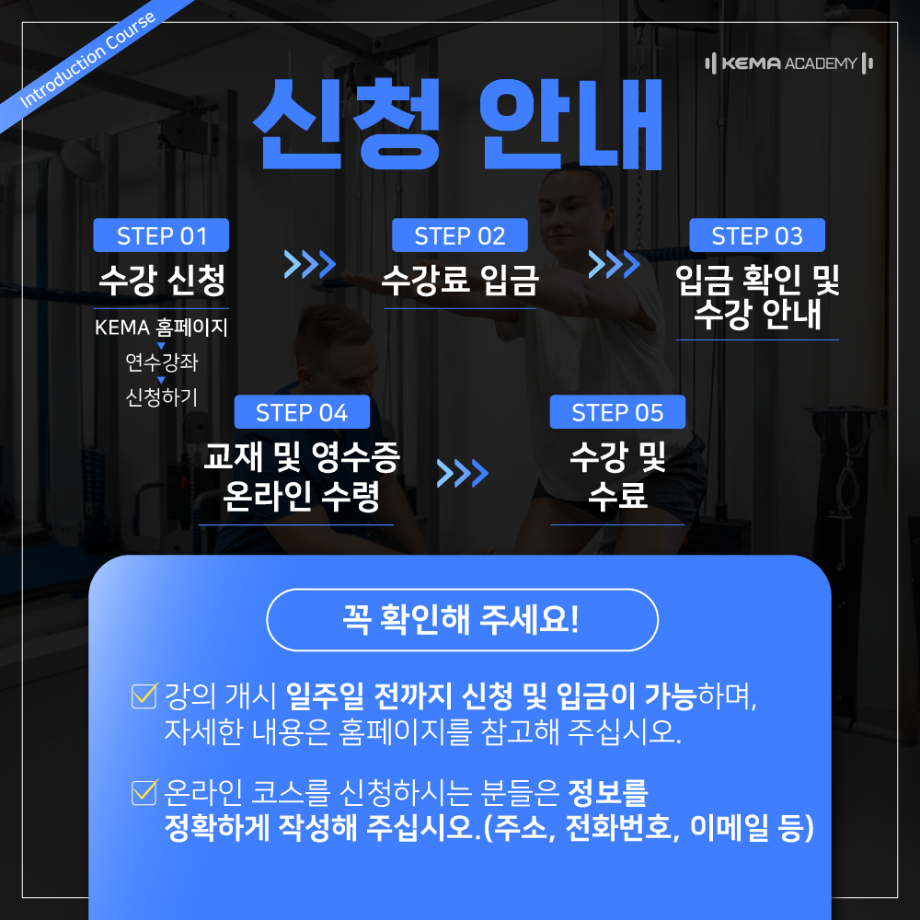 2025 KEMA 학회 Introduction course 안내 9