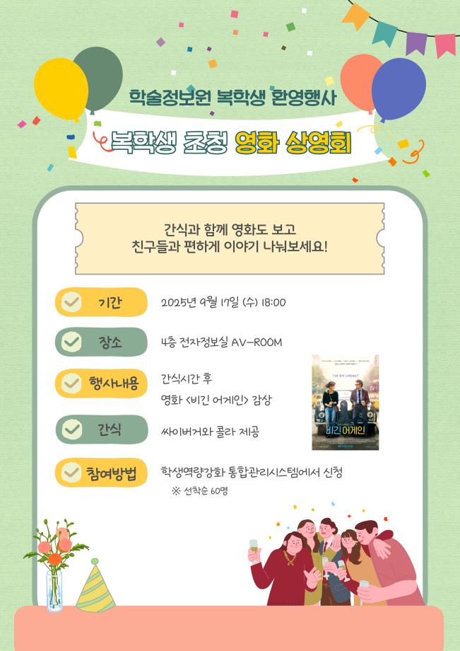 2025학년도 2학기 학술정보원 복학생 환영주간 참여 안내 7