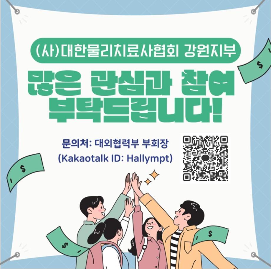 2025 대한물리치료사협회 강원지부 장학금 신청 7