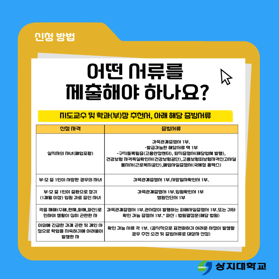 2025학년도 2학기 상지119장학(학업지속장학) 신청 안내(2차) 7