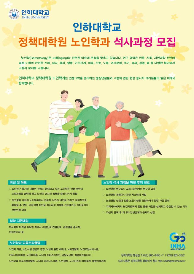 인하대학교 정책대학원 2025학년도 2학기 신입생 모집(야간) 1