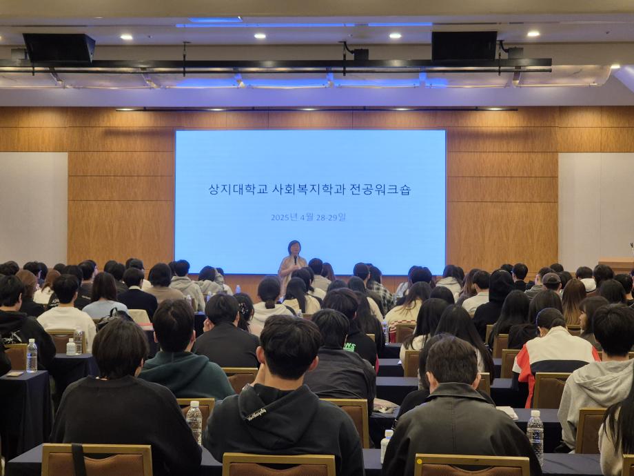 [행사]2025 상지대대학교 사회복지학과 전공 워크숍 3