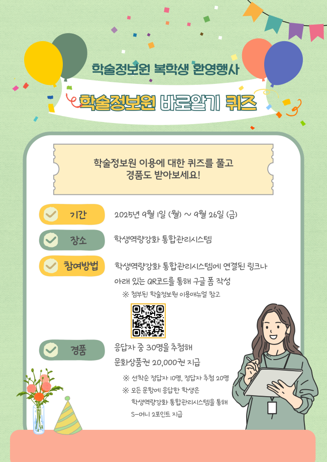 [2025학년도 2학기 복학생 환영행사] 3