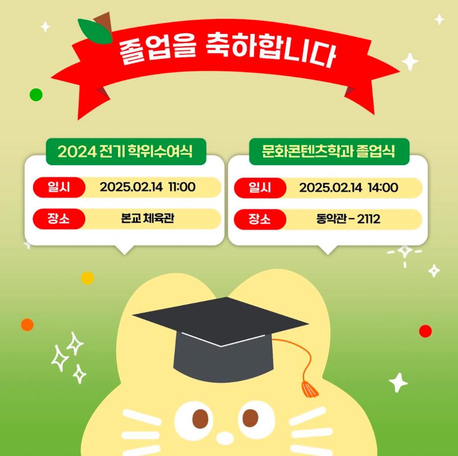 2024학년도 전기 학위수여식 1