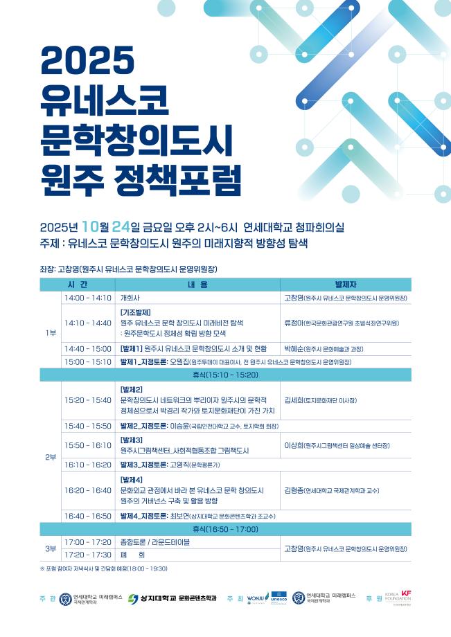 유네스코 문학창의도시 원주 정책포럼 1