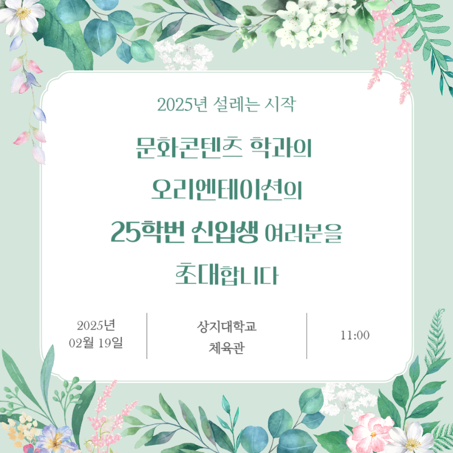 2025학년도 신입생 OT 2