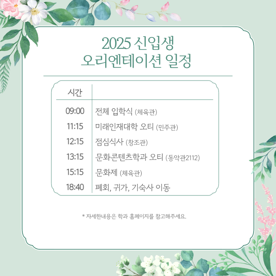 2025학년도 신입생 OT 3