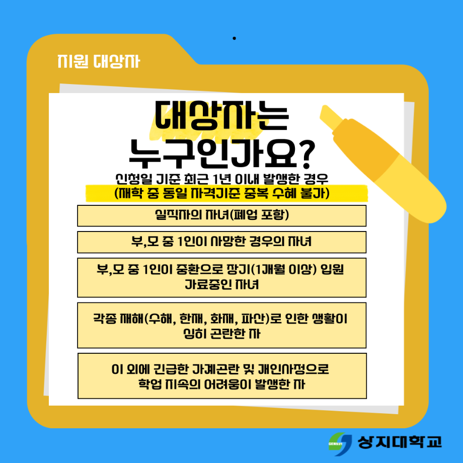 2025학년도 1학기 상지119장학(학업지속장학) 신청 안내 4