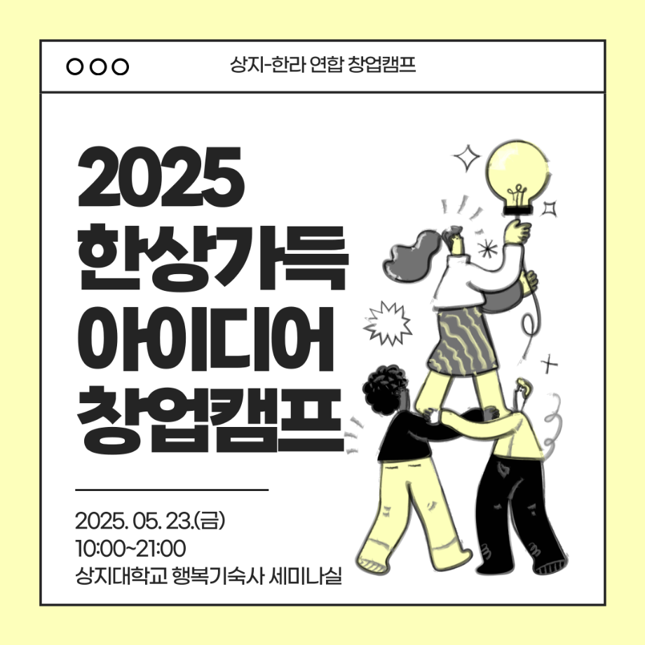 2025 한상가득 아이디어 창업캠프 안내 5
