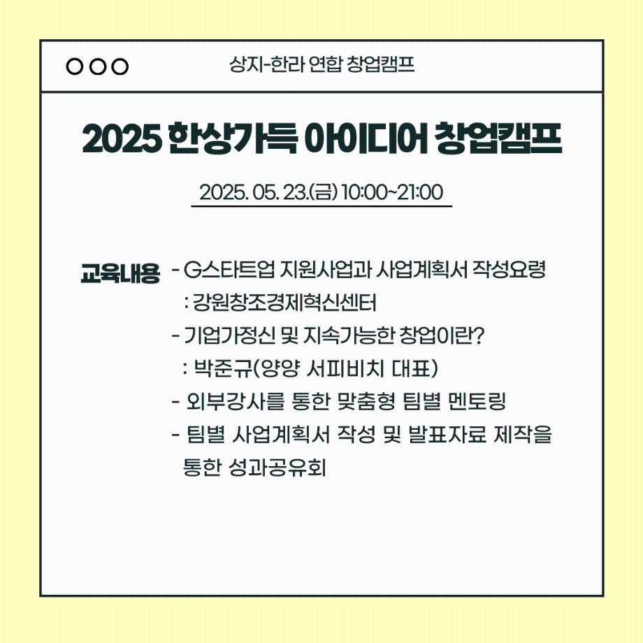 2025 한상가득 아이디어 창업캠프 안내 7
