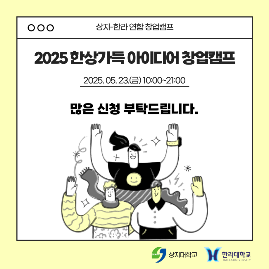 2025 한상가득 아이디어 창업캠프 안내 8
