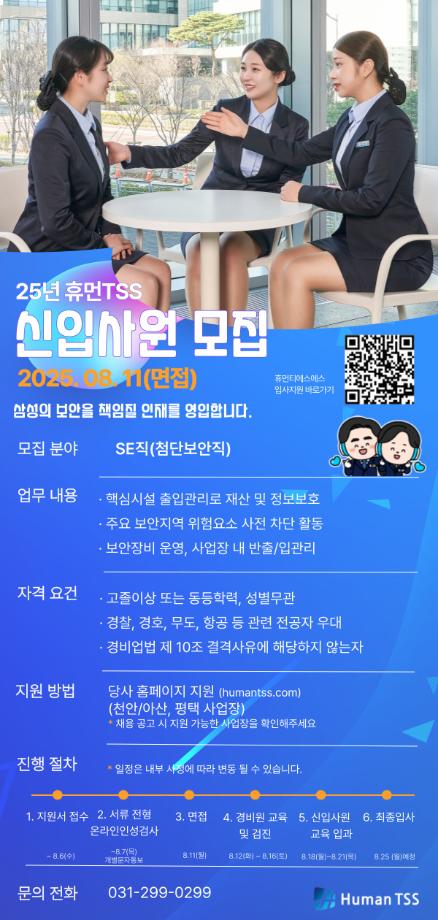 휴먼티에스에스 신입사원 모집 공지 1
