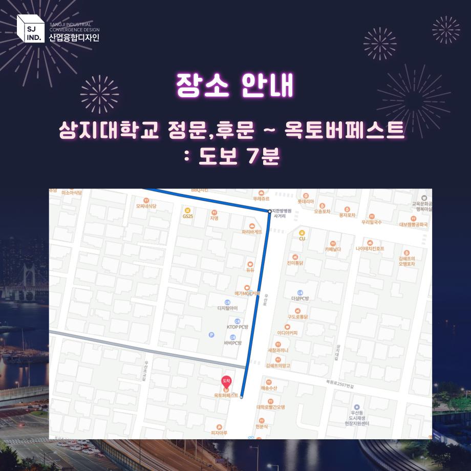 2025학년도 산업융합디자인학과 개강총회 & 신입생 환영회 안내 6