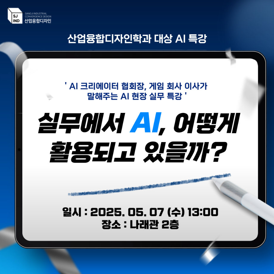 산업융합디자인학과 대상 AI특강 2