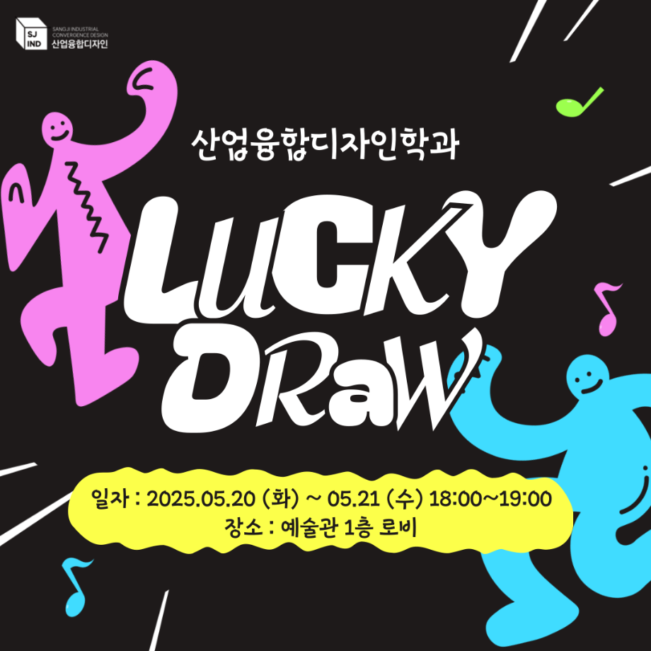 2025 산업융합디자인학과 대동제 선물 나눔 3