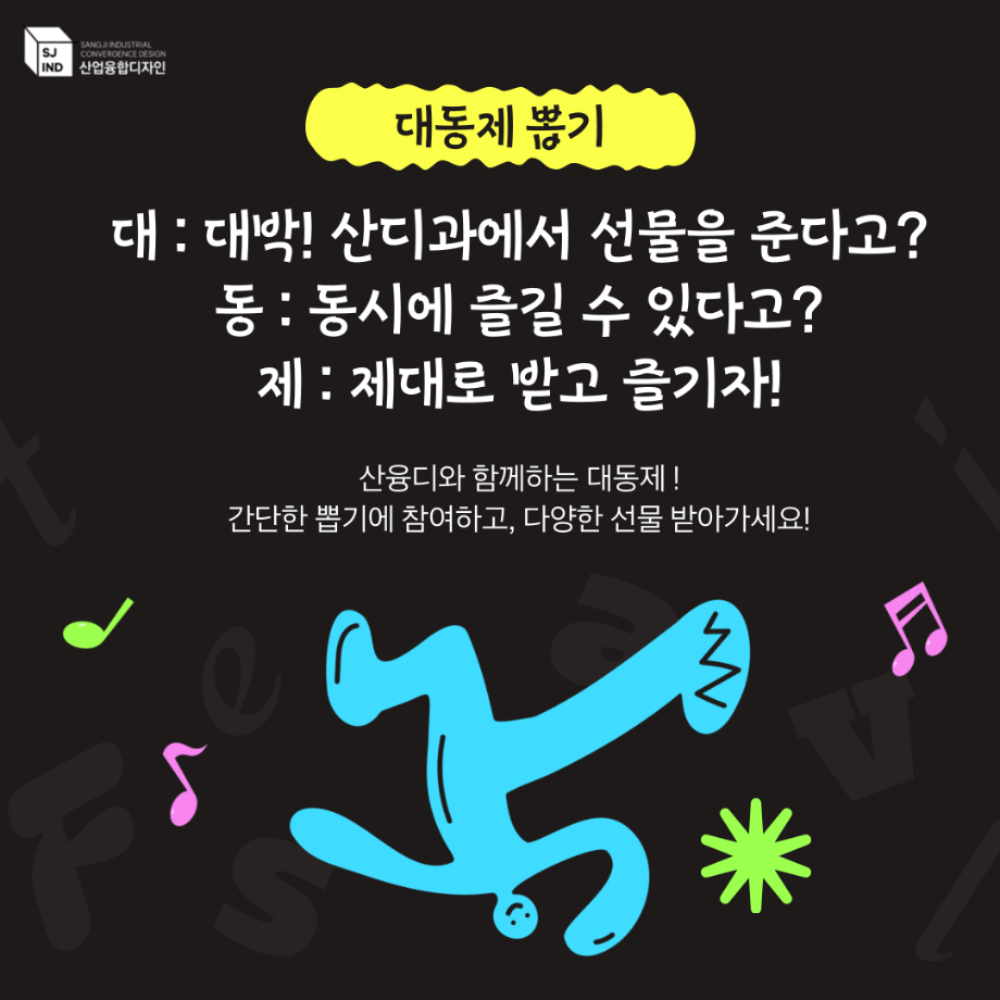 2025 산업융합디자인학과 대동제 선물 나눔 4