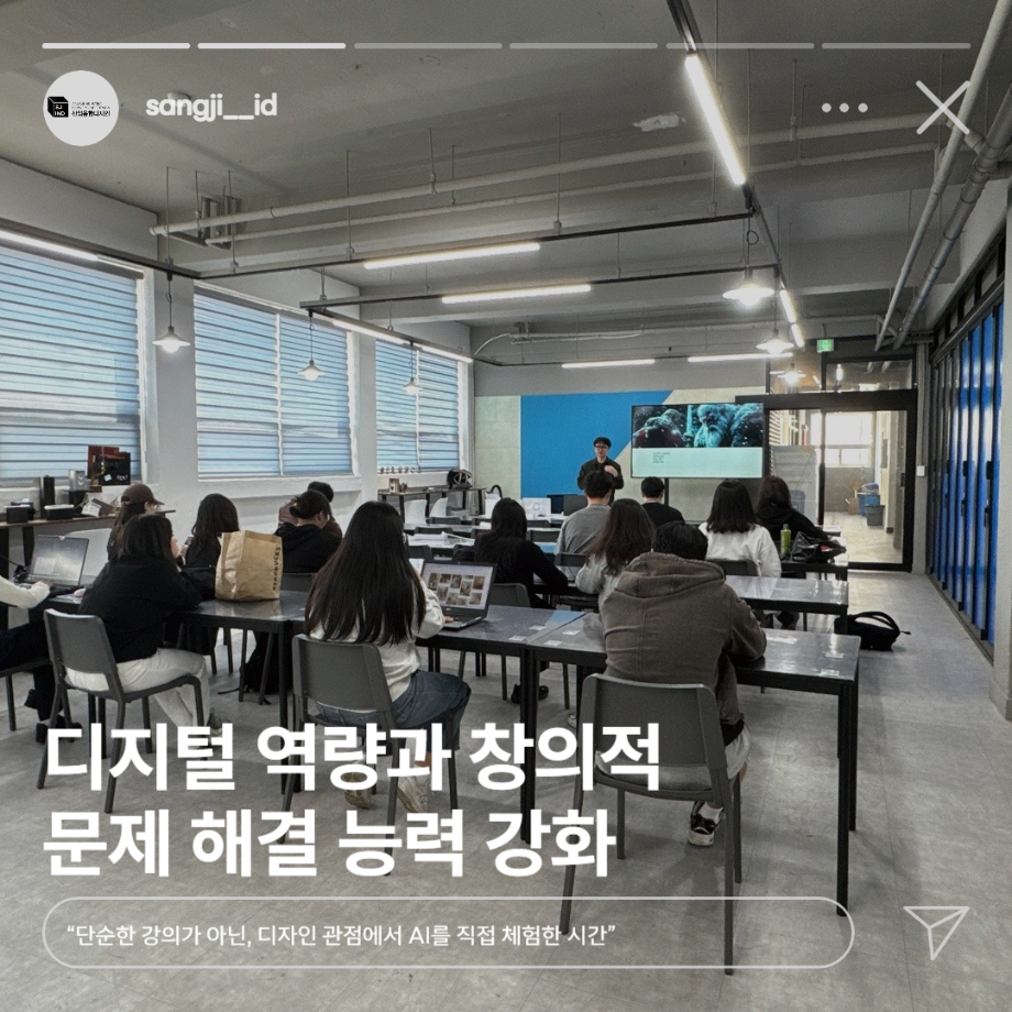 2025 1학기 전공연계 비교과 [AI와 디자인 융합형 실무 특강] AI 특강 후기 6