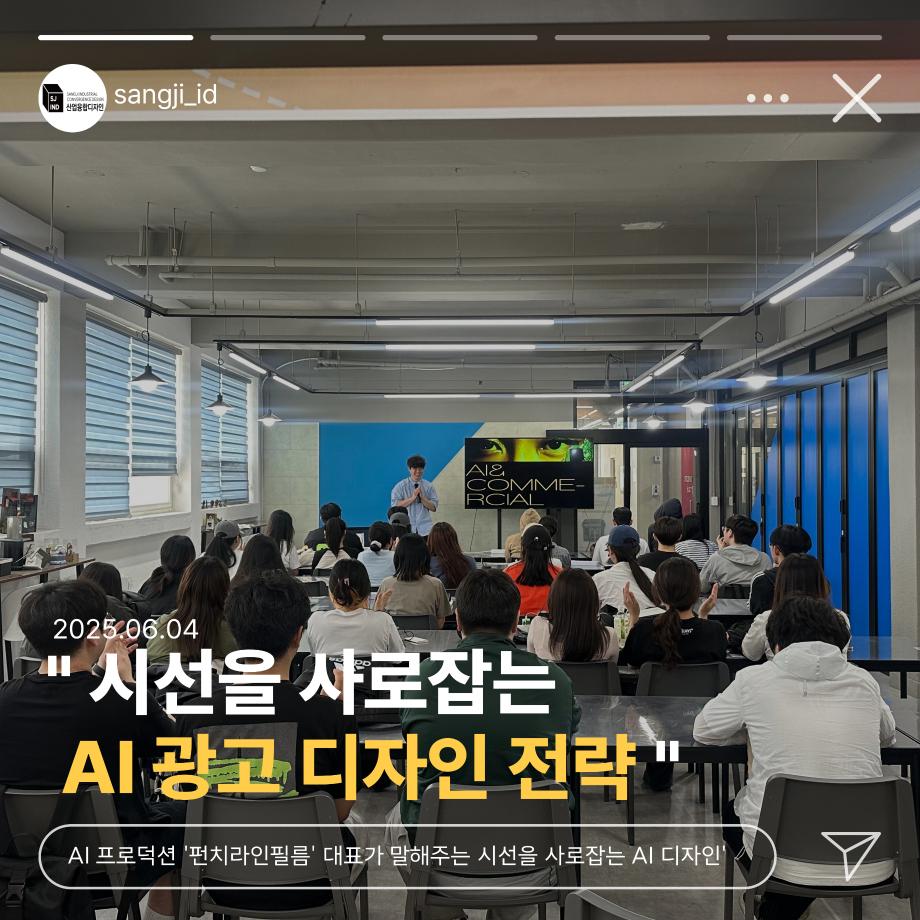 시선을 사로잡는 AI 광고 디자인 전략 특강 후기 5
