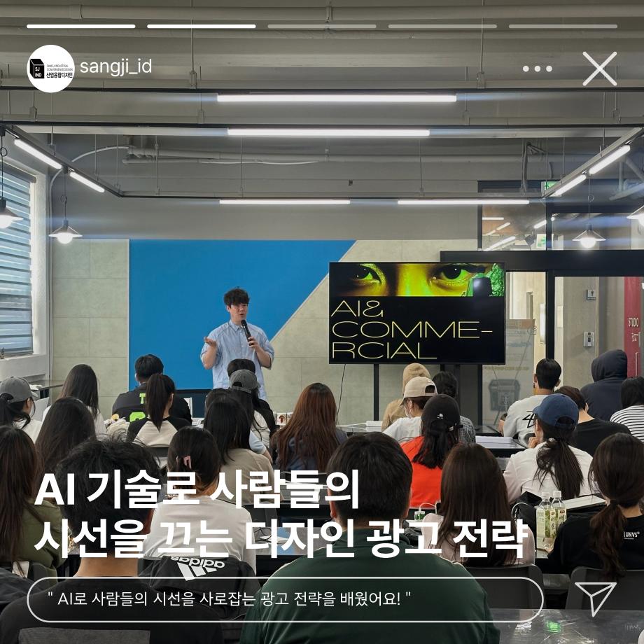 시선을 사로잡는 AI 광고 디자인 전략 특강 후기 6
