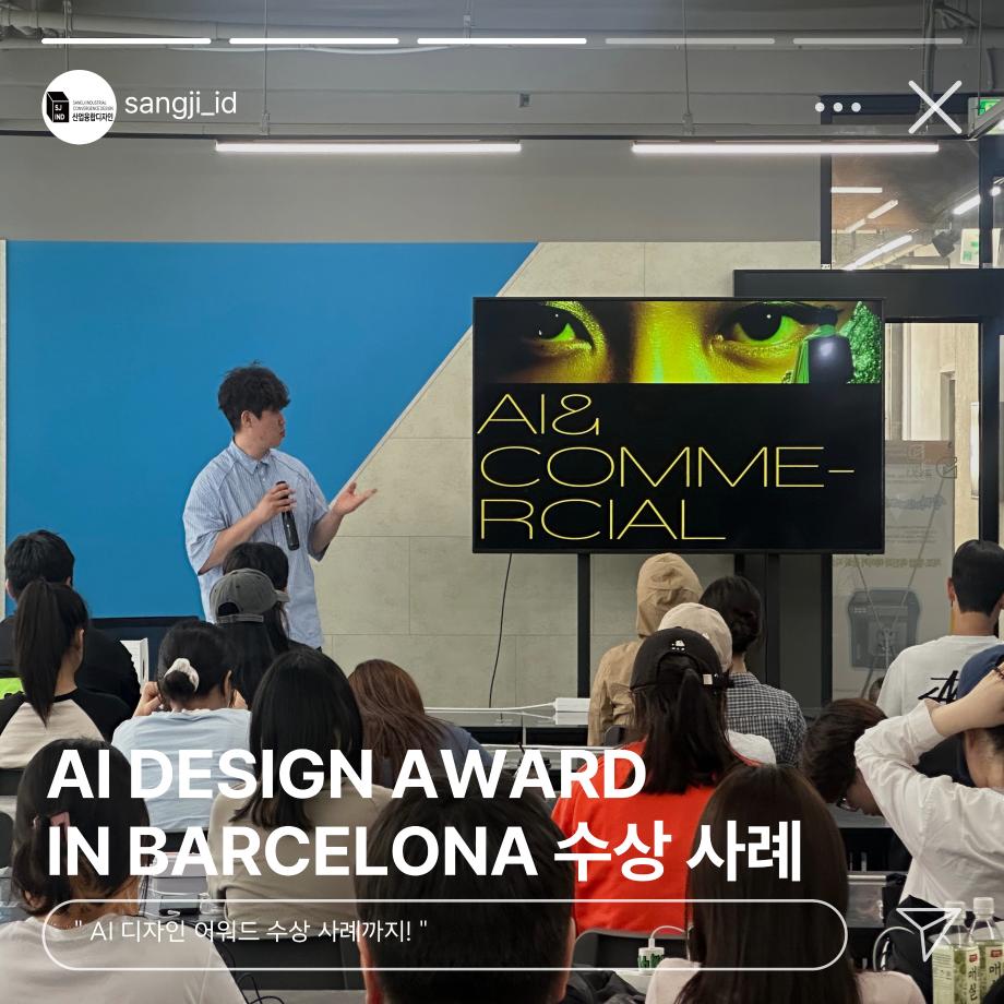 시선을 사로잡는 AI 광고 디자인 전략 특강 후기 7