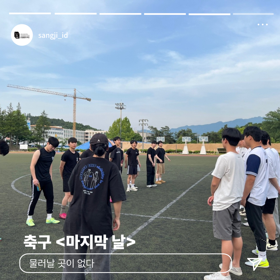 산업융합디자인학과 X 시각영상디자인학과 연합 운동회 후기 7