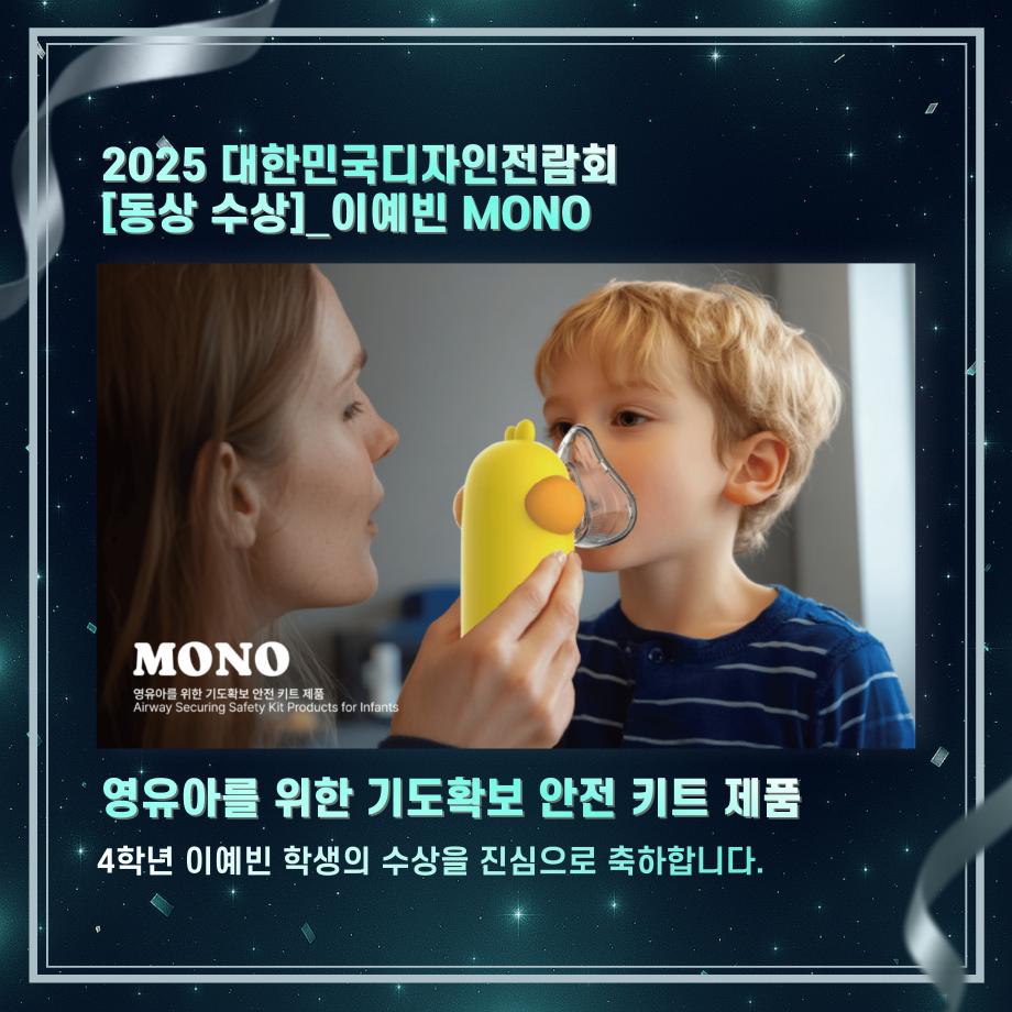 2025 대한민국디자인전람회 동상 수상_이예빈 학생 3