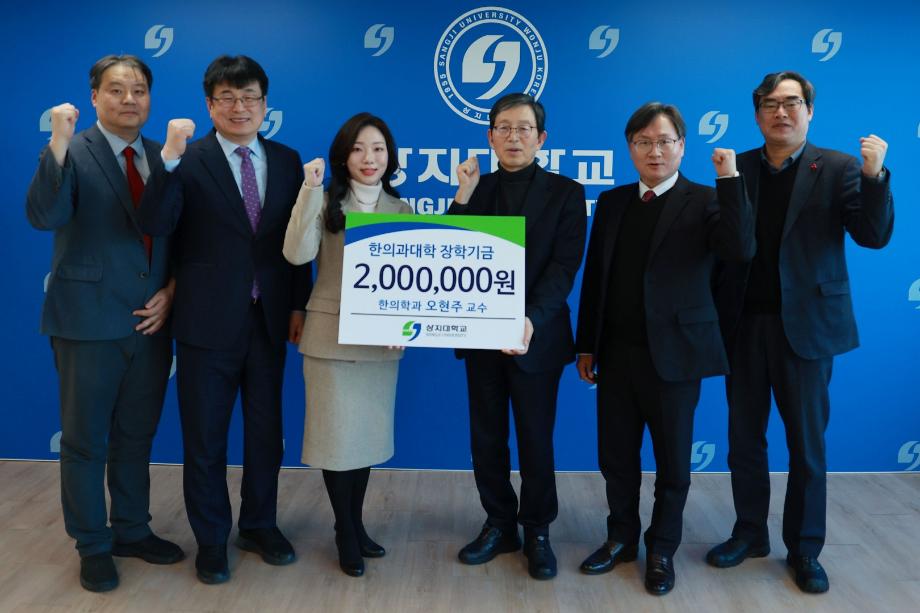 오현주 교수, 대한민국 인재상 상금 전액 기부 3