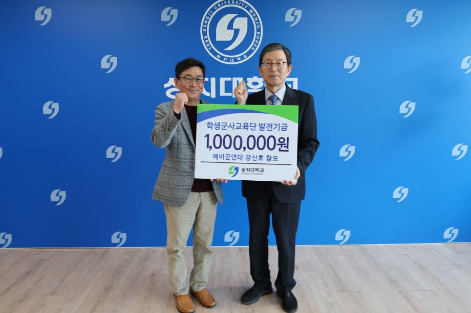 강신호 예비군연대 참모, 상지대 학군단 발전기금 기부 3