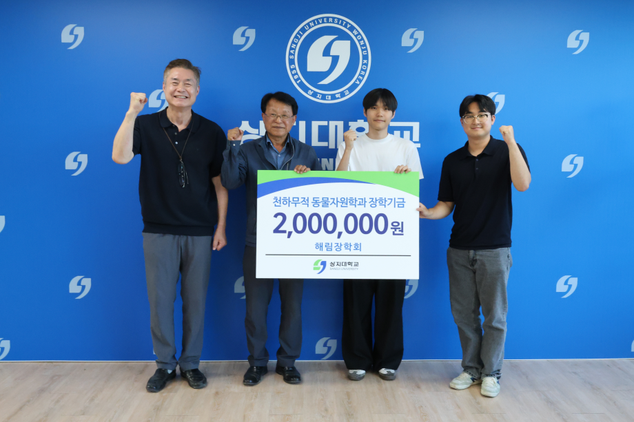 해림장학회, 동물자원학과에 장학기금 기부 이미지