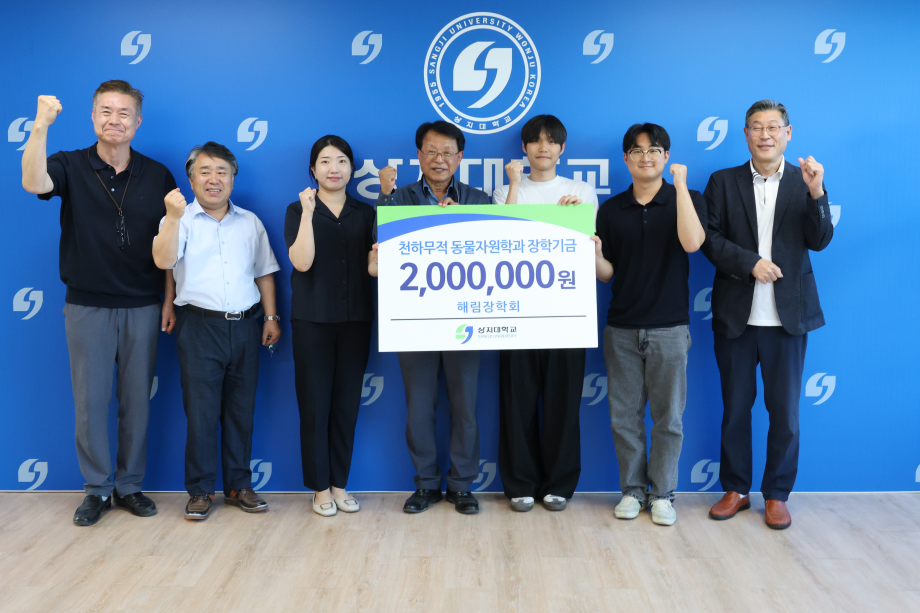 해림장학회, 동물자원학과에 장학기금 기부 5