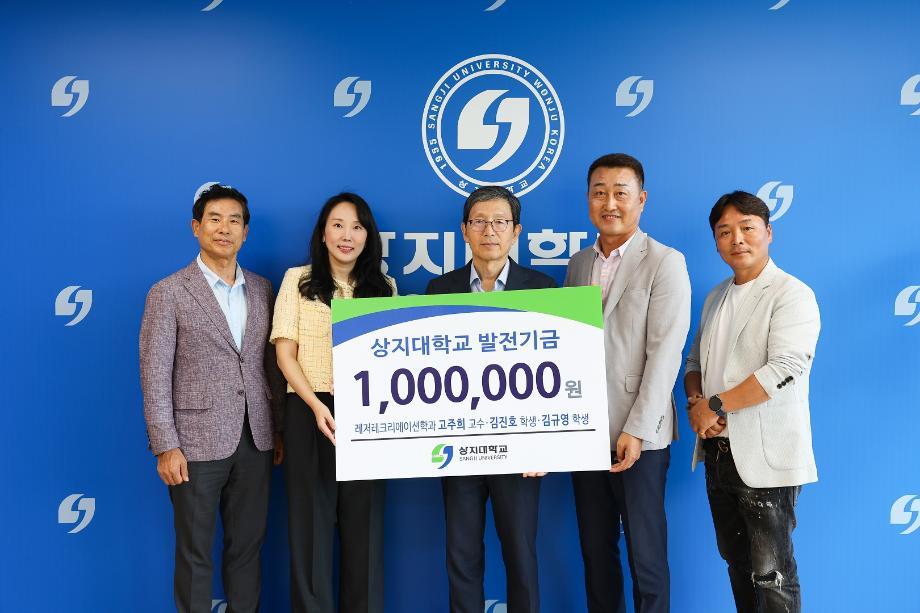 상지대 레저레크레이션학과 고주희 교수-학생 2명, 발전기금 기부 이미지