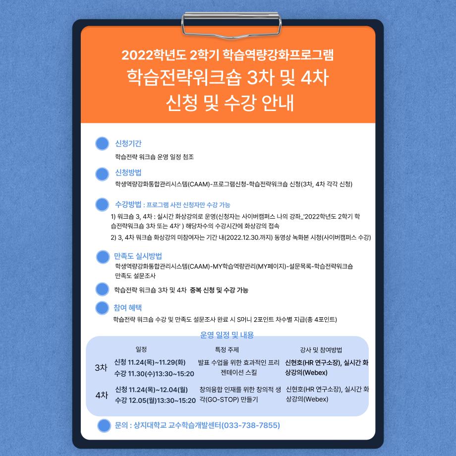학습전략워크숍(3~4차) 신청 안내(사이버머니 지급) 1