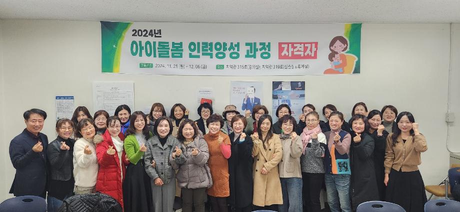 2024년 아이돌보미 경력자 과정 수료 이미지