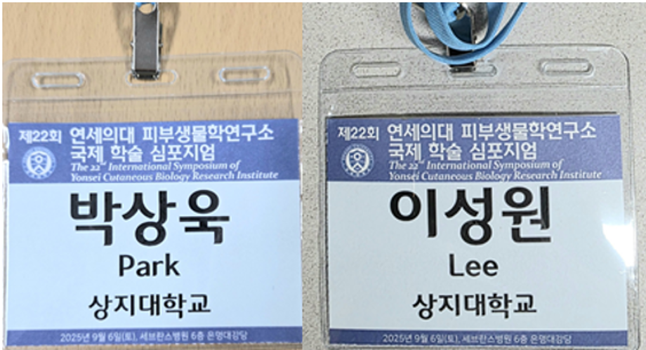 피부생물학연구소 국제학술 심포지움 참석 4