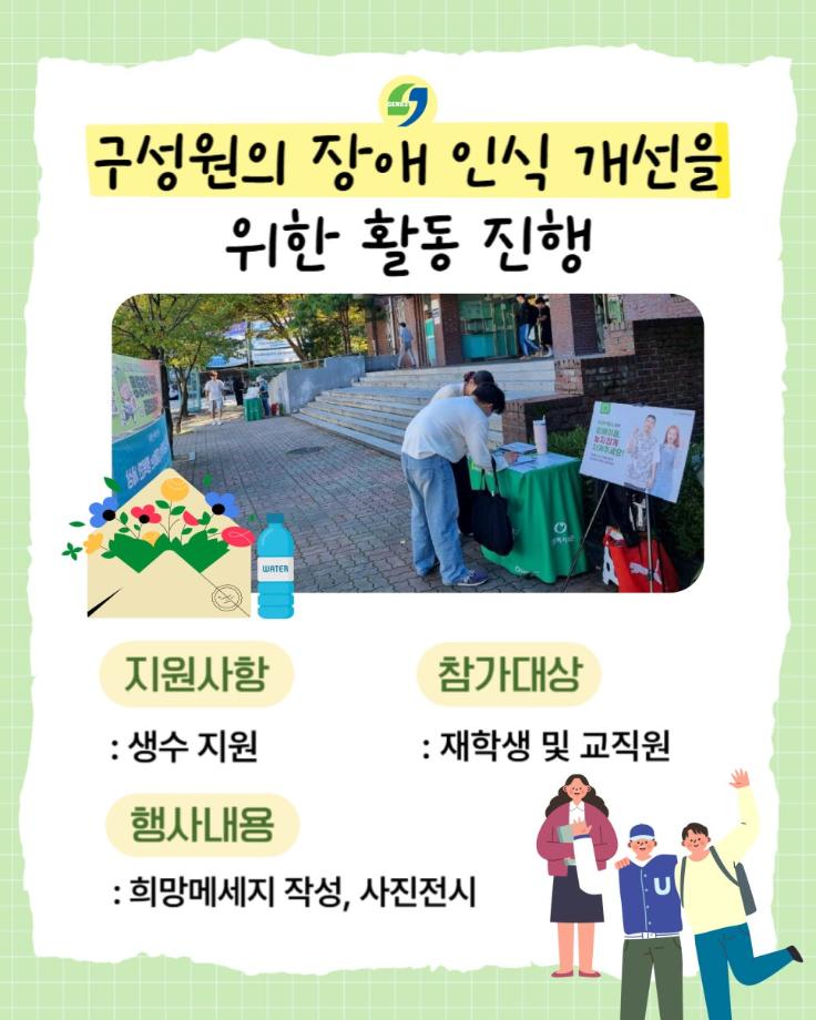 2025학년도 장애인식 캠페인 활동 알림 3