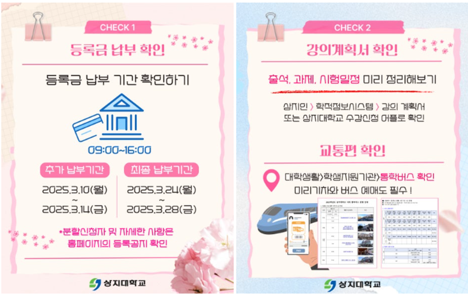 상지대학교 개강 체크리스트 확인하기 5