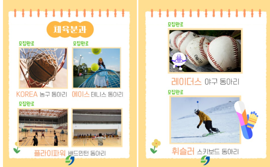 2025학년도 상지대학교 중앙동아리 소개 5