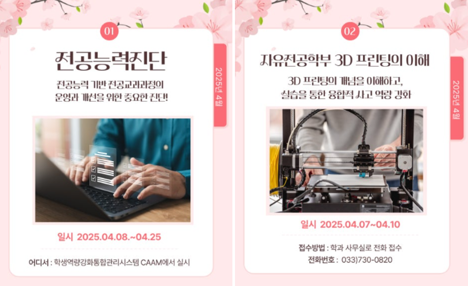 4월 이달의 비교과프로그램 안내 5