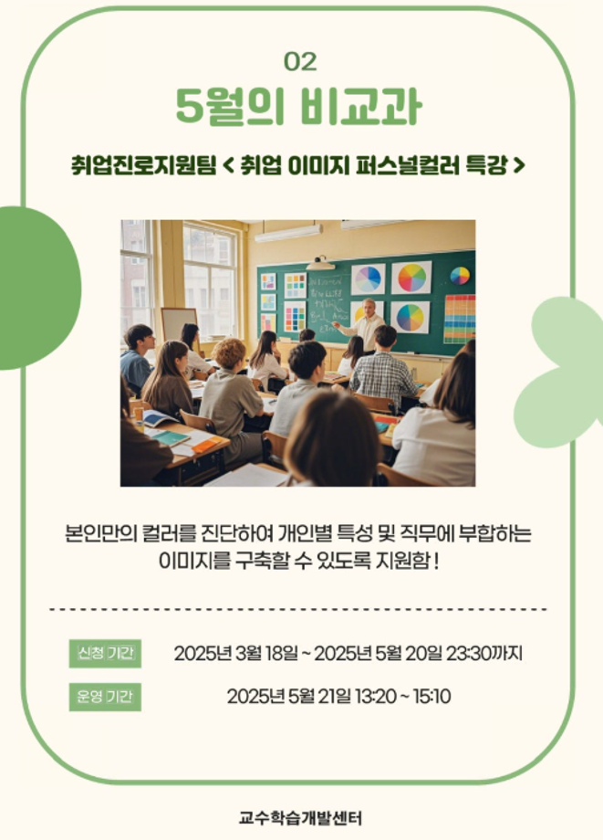 상지대 교수학습개발센터 5월의 비교과프로그램 소개 3