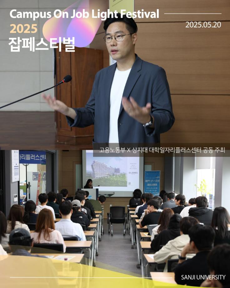 상지대학교 Campus On Job Light Festival 2025 잡페스티벌 성료 5