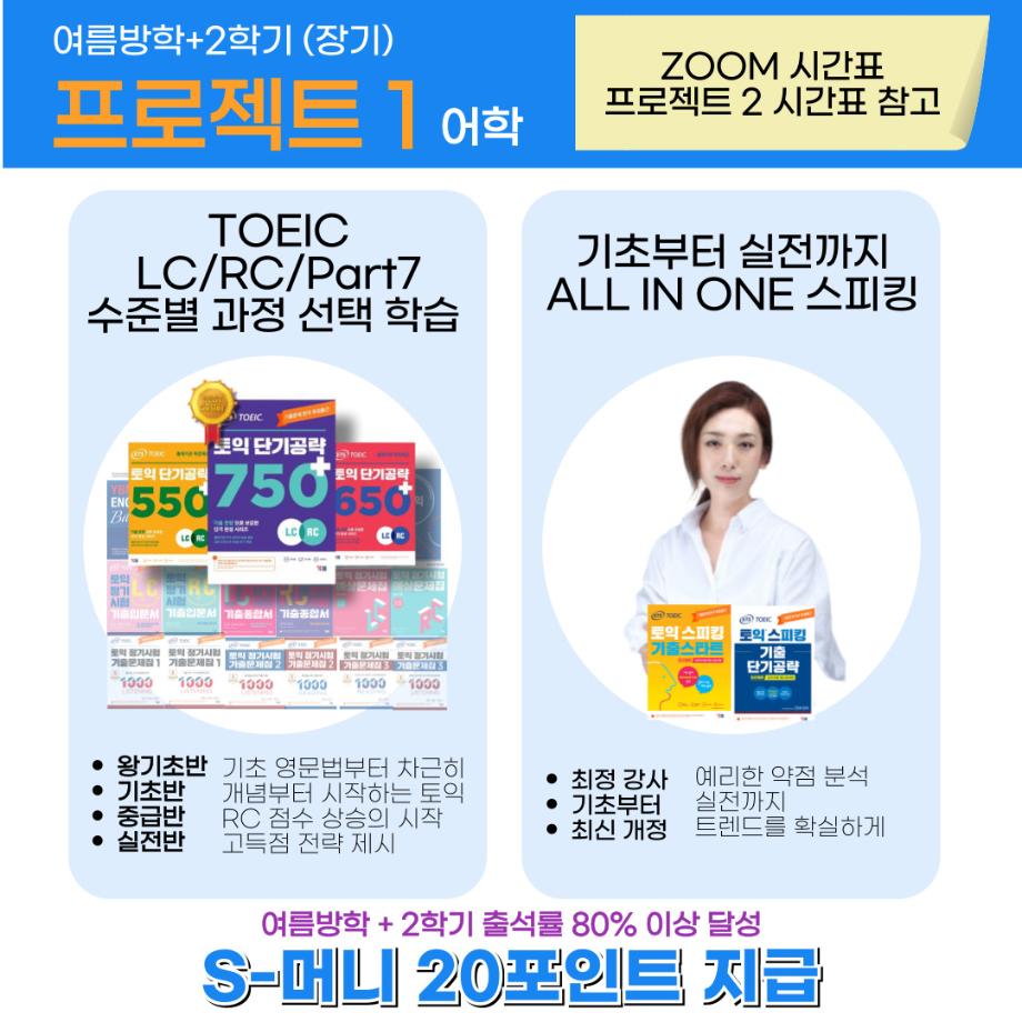 상지대학교 국제교육원이 알려주는 2025 여름방학 취업 all in oneSJ 글러벌 토익특강 모집안내 1 7