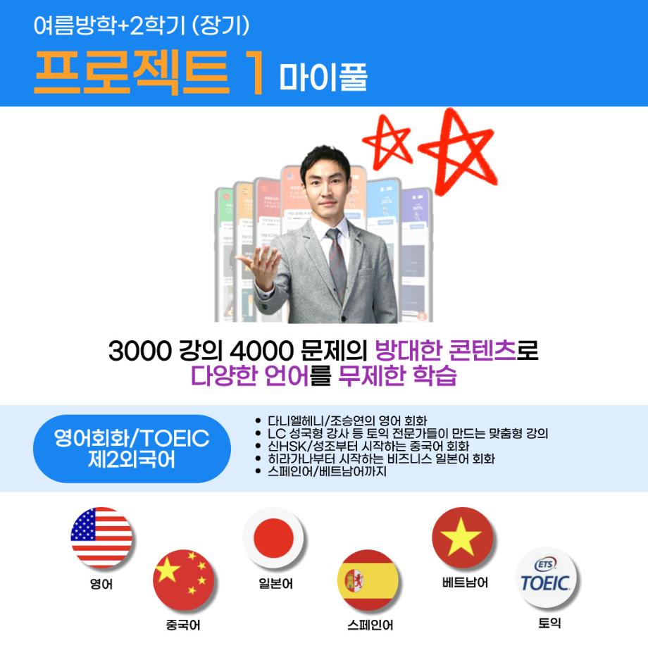 상지대학교 국제교육원이 알려주는 2025 여름방학 취업 all in oneSJ 글러벌 토익특강 모집안내 1 9