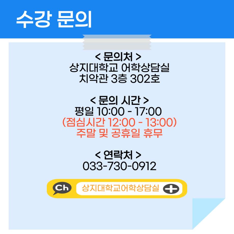 상지대학교 국제교육원이 알려주는 2025 여름방학 취업 all in oneSJ 글러벌 토익특강 모집안내 2 9