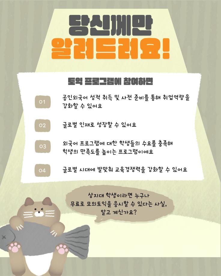 상지대 상상서포터즈 상상노트팀이 알려주는 교내 모의토익 안내 2